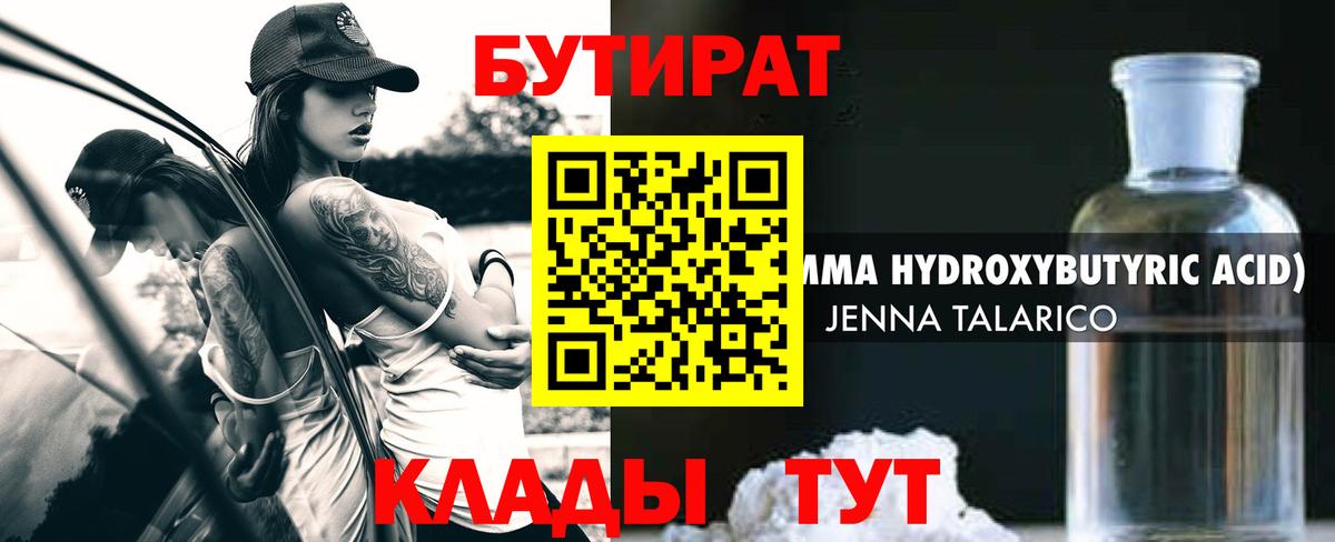 Новый Уренгой  БУТИРАТ бутик  Вход с VPN 