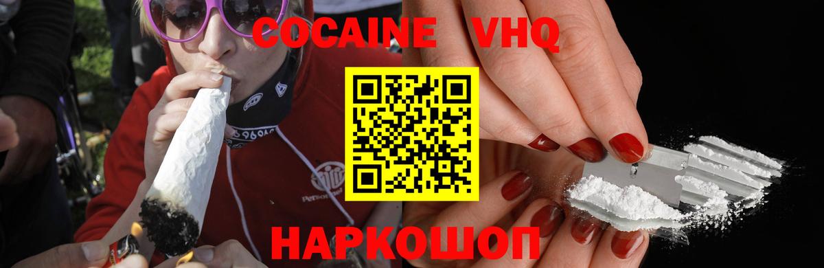 Новый Уренгой  КОКАИН 98%  Кокаин VHQ  Вход с VPN 