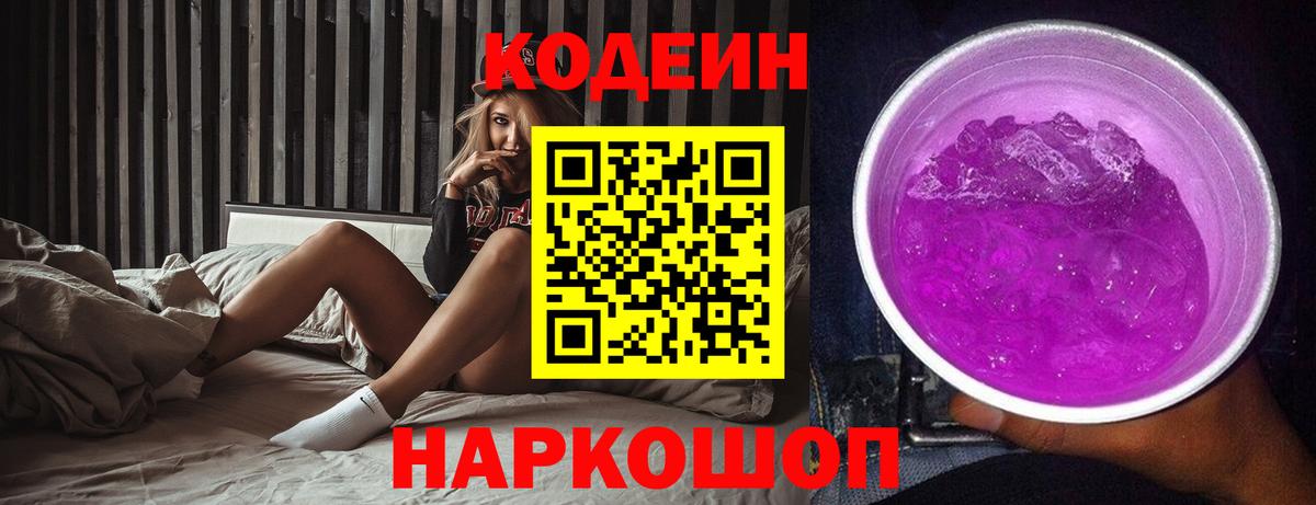 Новый Уренгой  Codein напиток Lean (лин)  Вход с VPN 