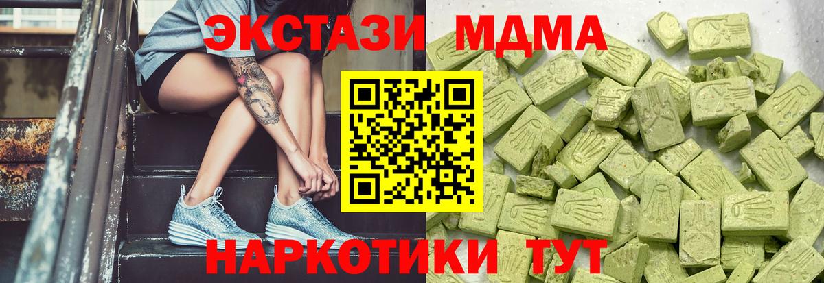 ЭКСТАЗИ MDMA Новый Уренгой