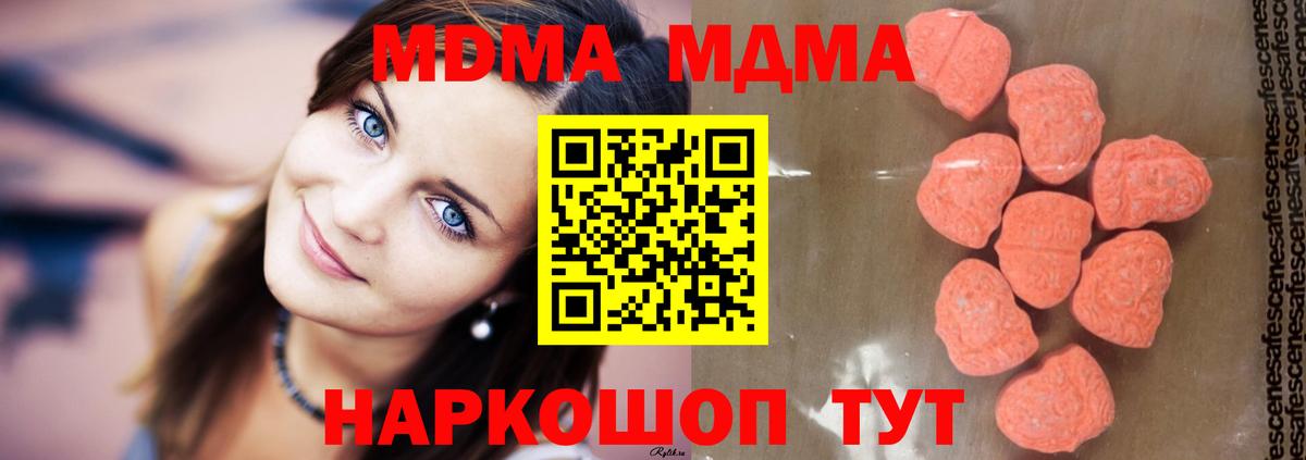 МДМА crystal  Вход с VPN  Новый Уренгой  MDMA  MDMA Molly 